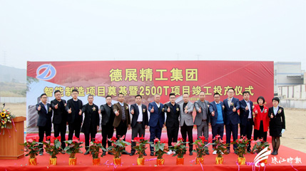 厲害！智能制造項(xiàng)目奠基，德展“如虎添翼”，生產(chǎn)總值三年內(nèi)將突破20億元